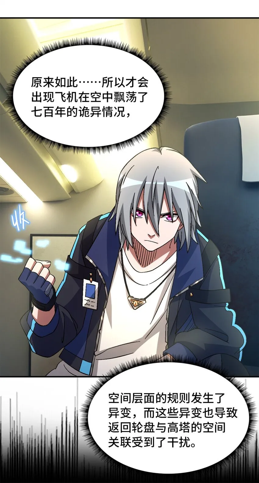 第67片 漫无止境的死亡航班 其一 第39页