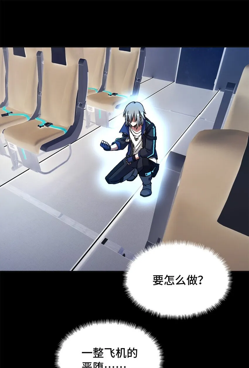 第67片 漫无止境的死亡航班 其一 第40页