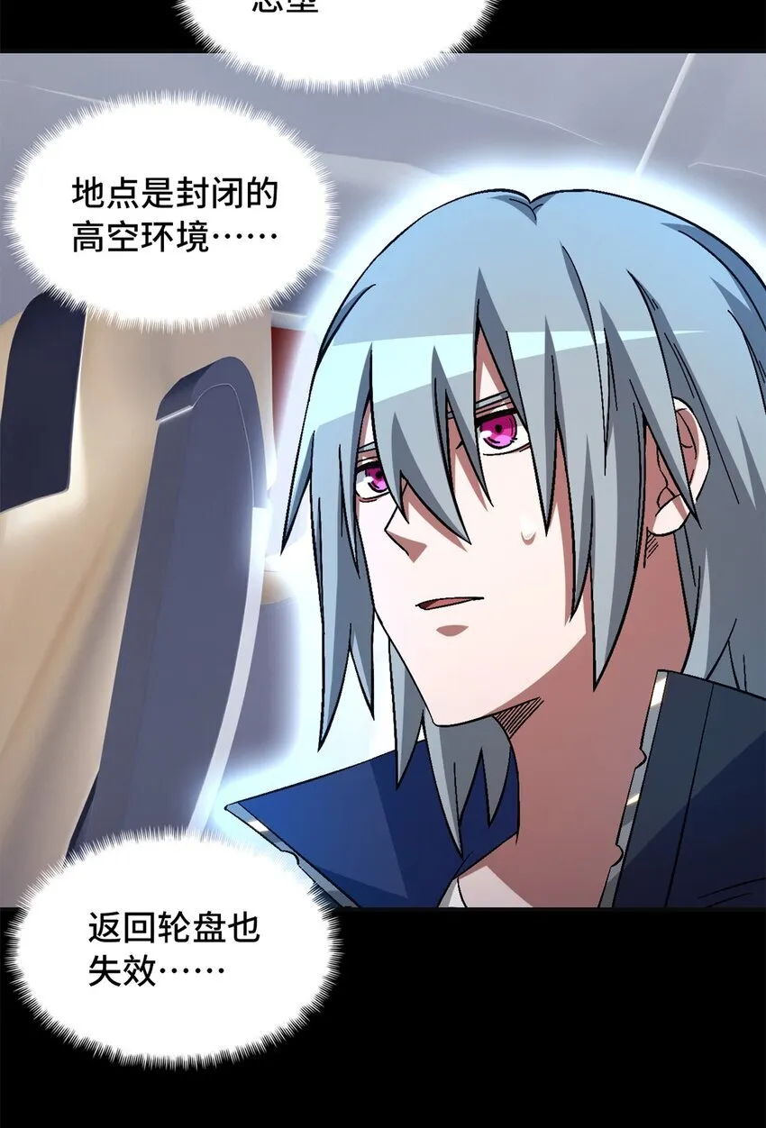 第67片 漫无止境的死亡航班 其一 第41页