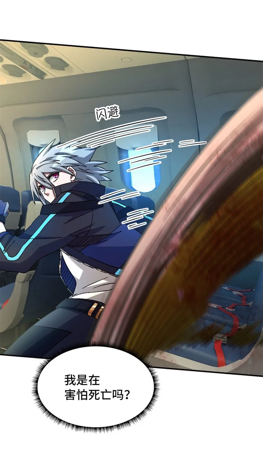 第67片 漫无止境的死亡航班 其一 第45页