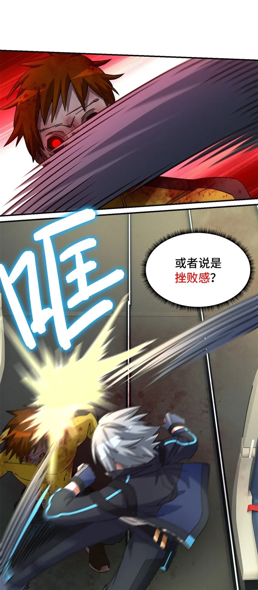 第67片 漫无止境的死亡航班 其一 第47页