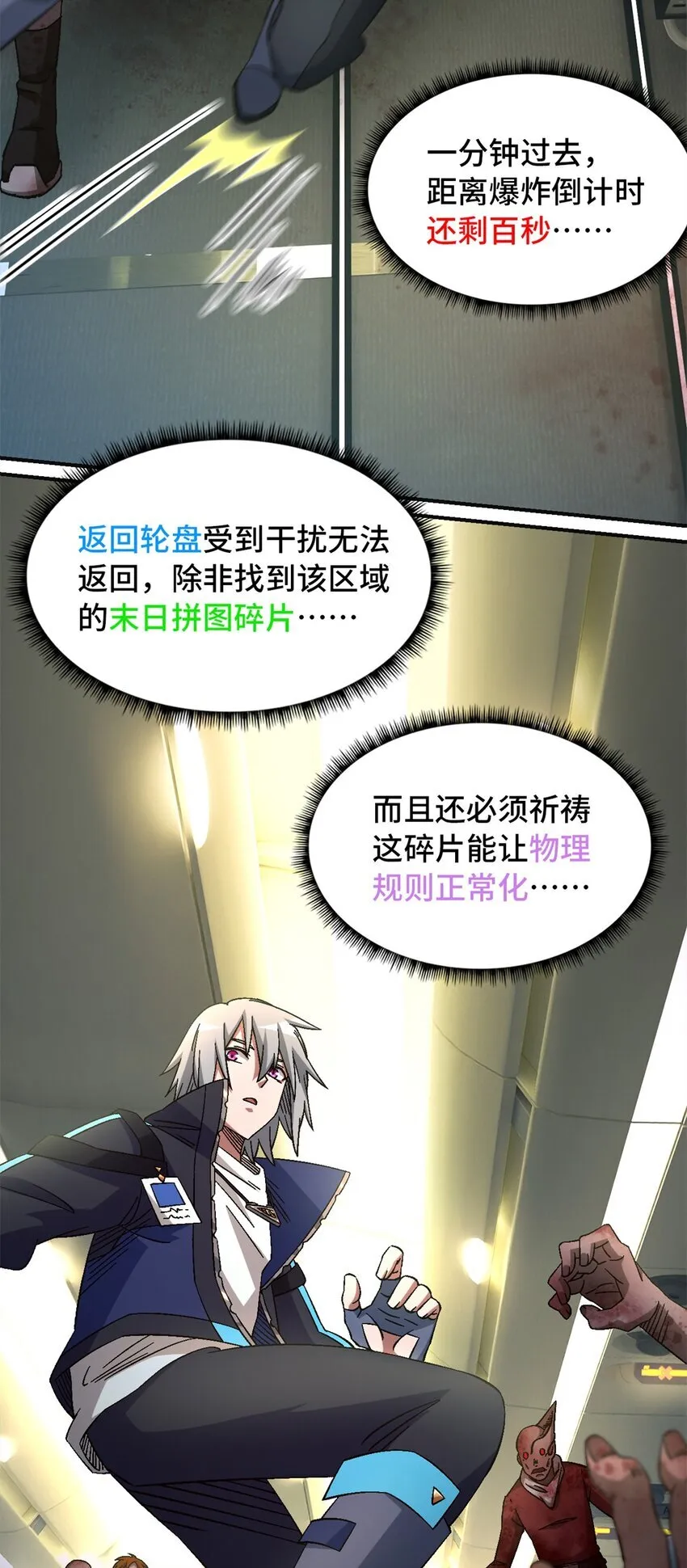 第67片 漫无止境的死亡航班 其一 第48页