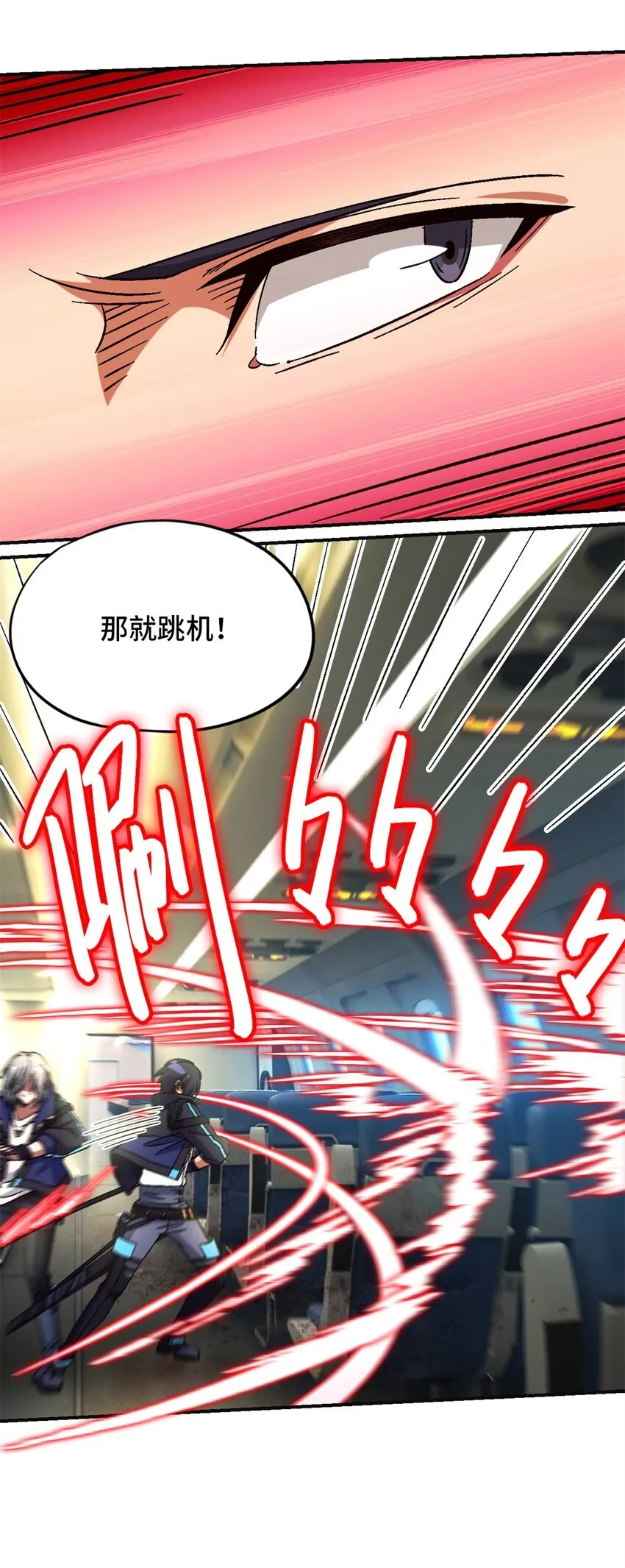 第67片 漫无止境的死亡航班 其一 第55页