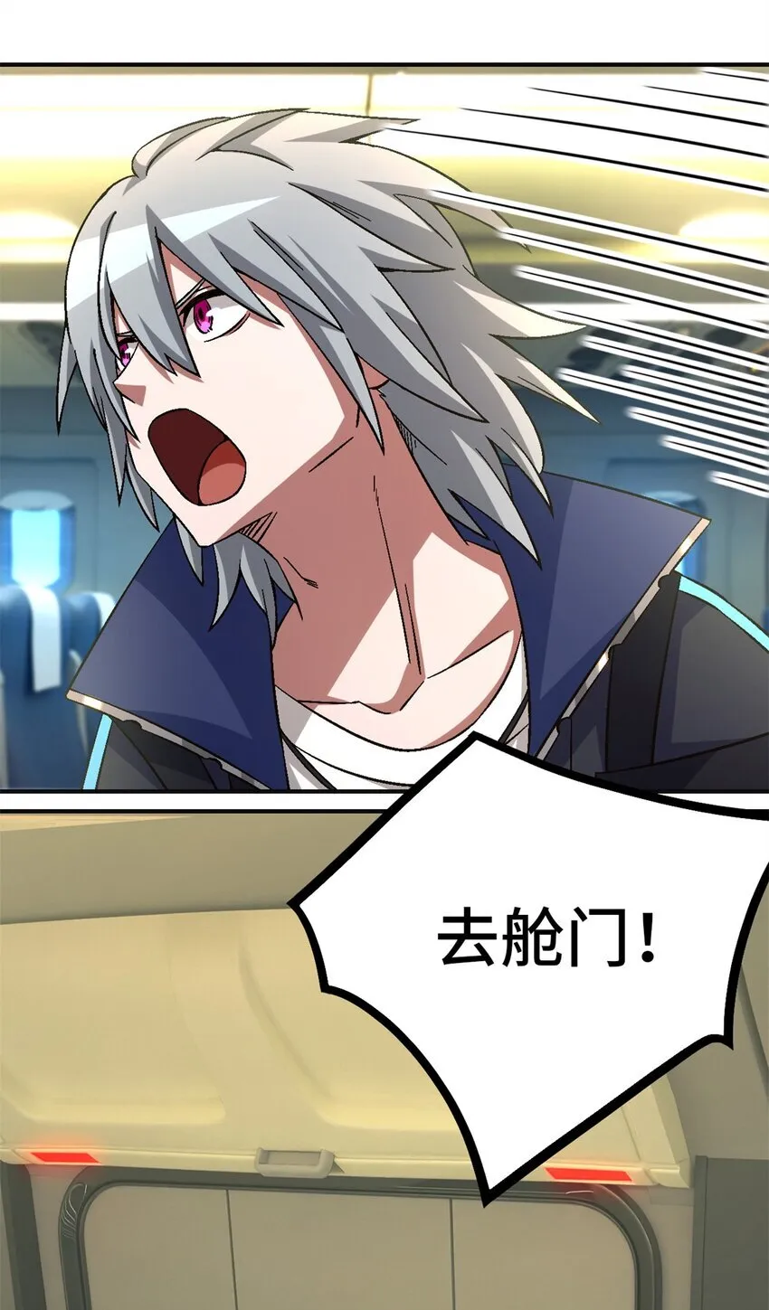 第67片 漫无止境的死亡航班 其一 第58页