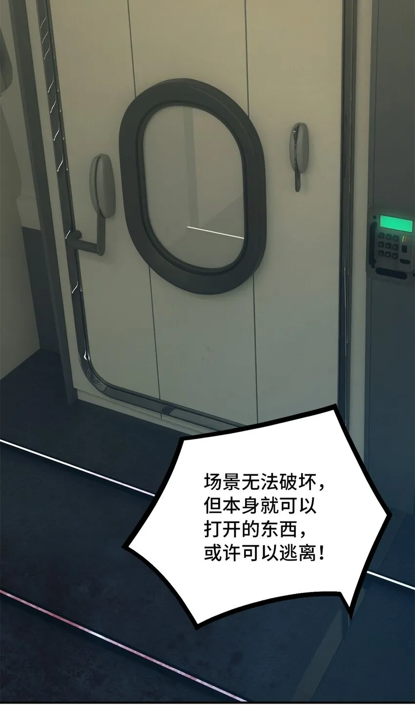 第67片 漫无止境的死亡航班 其一 第59页