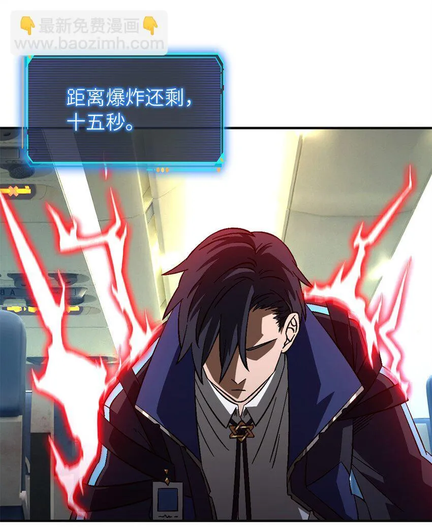 第67片 漫无止境的死亡航班 其一 第60页