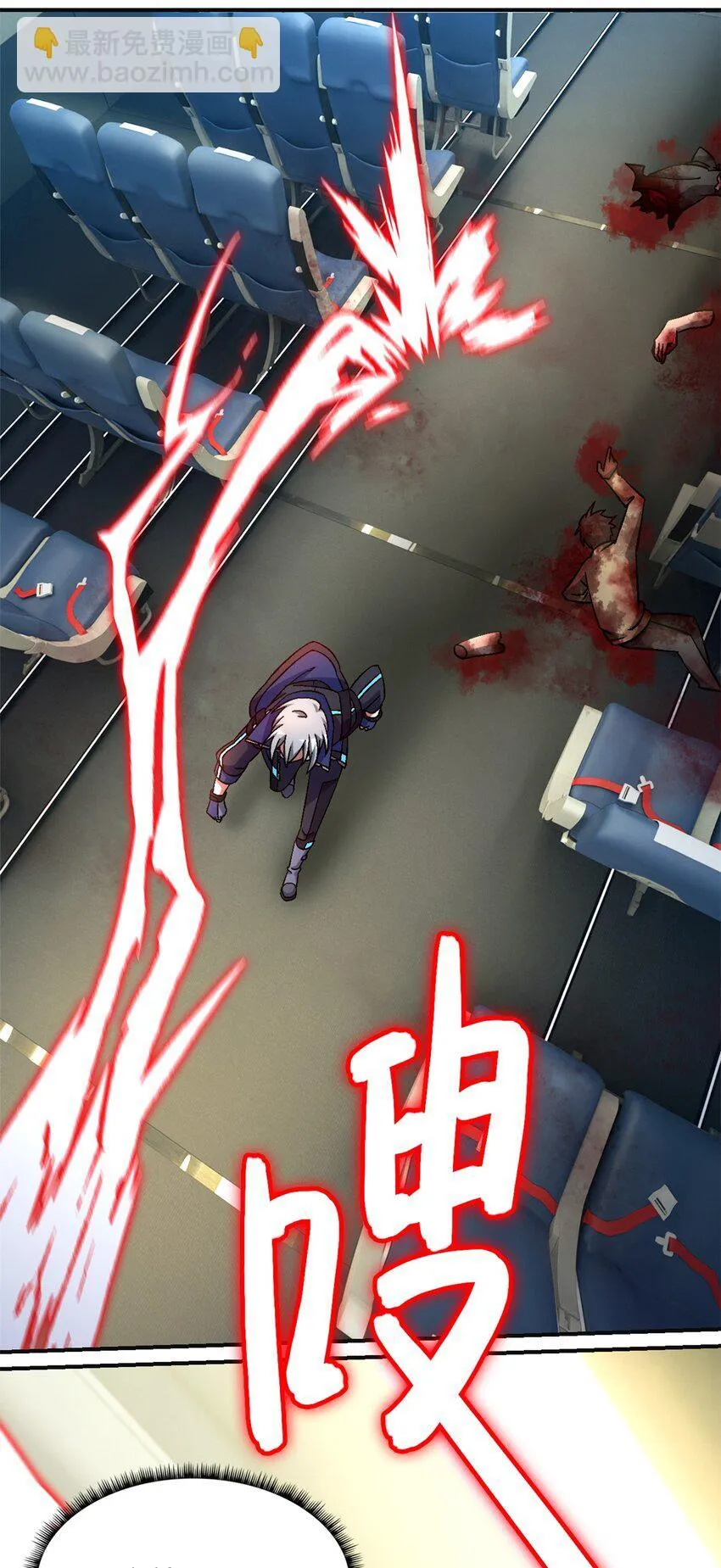 第67片 漫无止境的死亡航班 其一 第61页