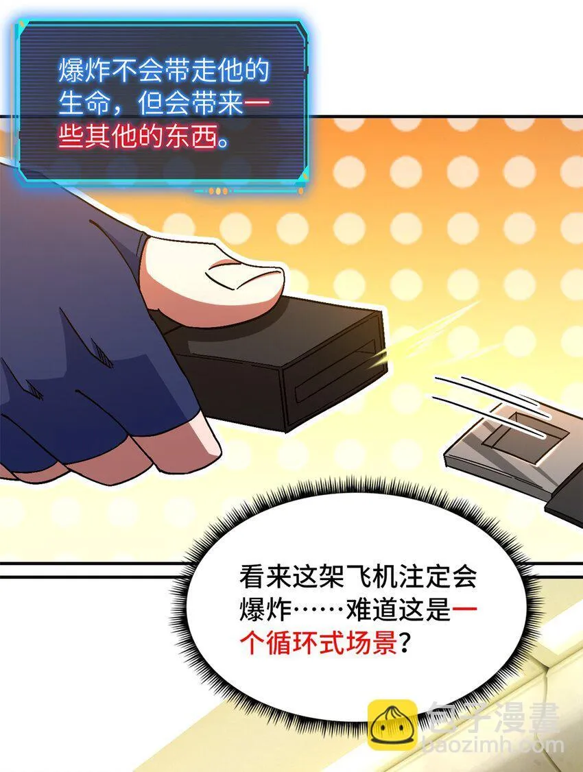 第68片 漫无止境的死亡航班 其二 第10页