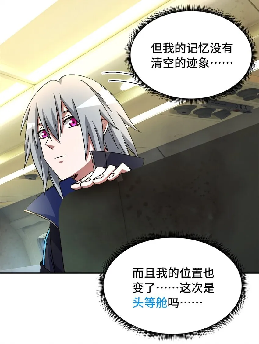 第68片 漫无止境的死亡航班 其二 第11页