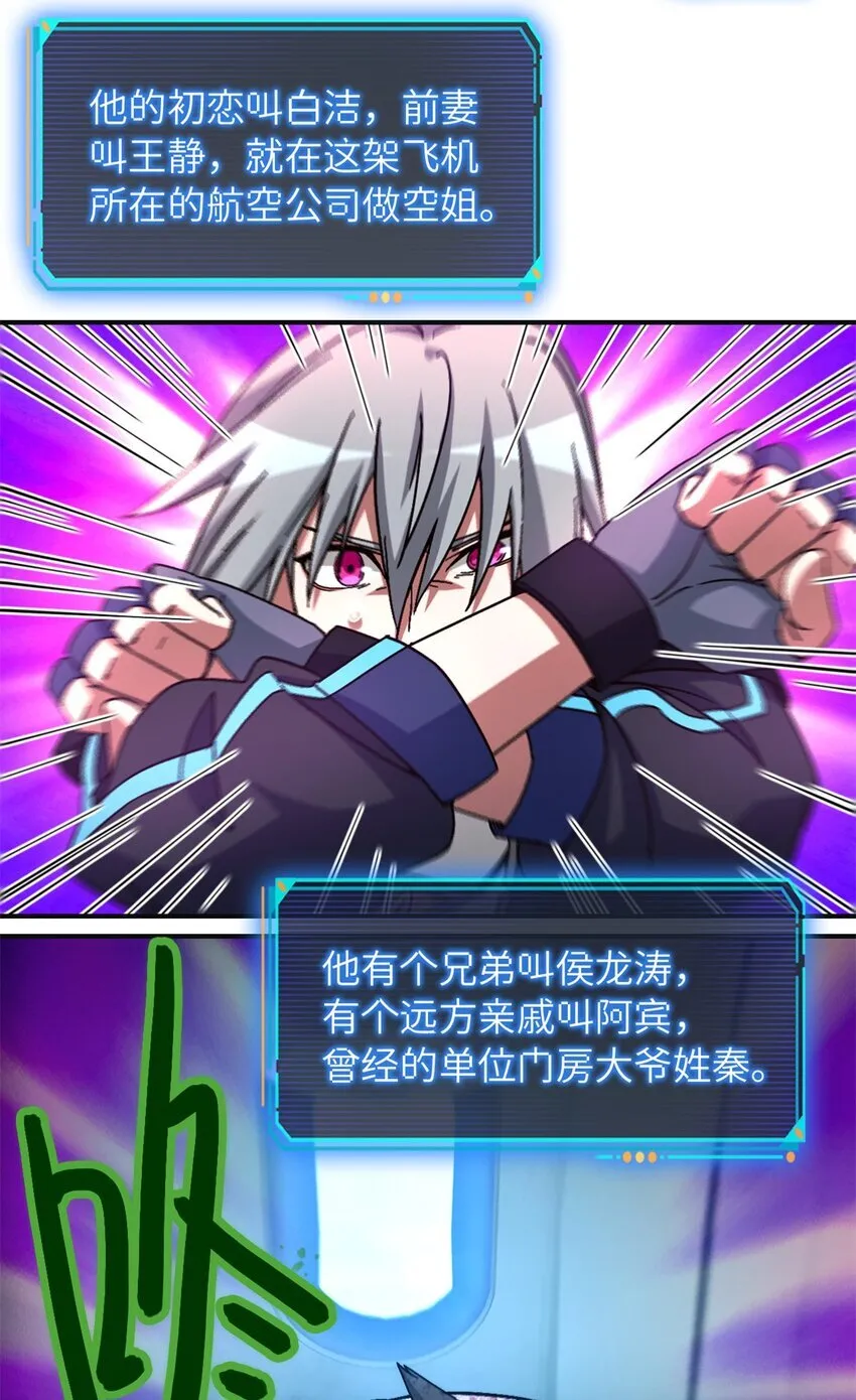 第68片 漫无止境的死亡航班 其二 第15页