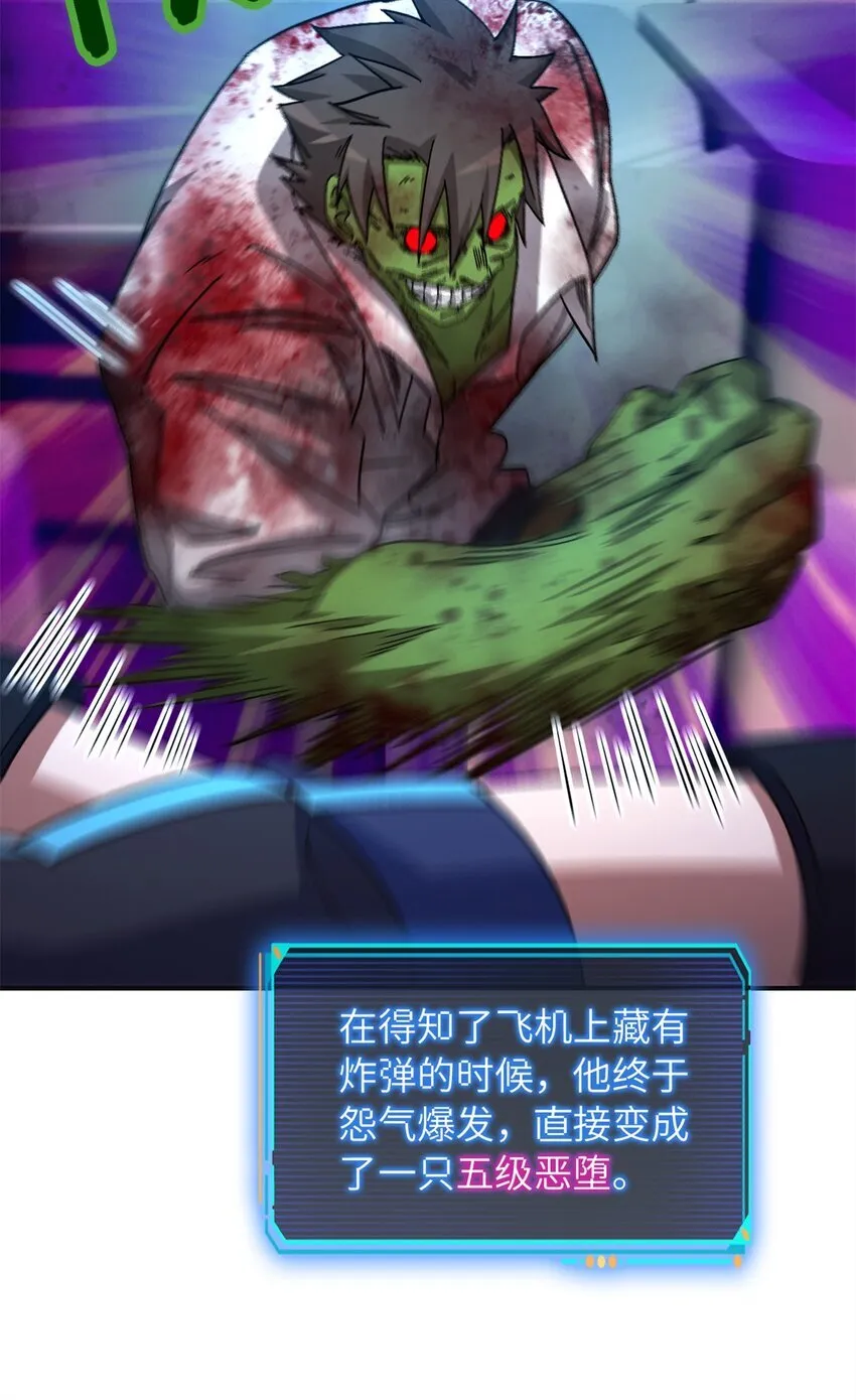 第68片 漫无止境的死亡航班 其二 第16页