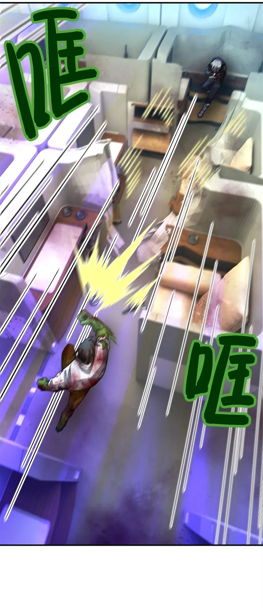 第68片 漫无止境的死亡航班 其二 第17页