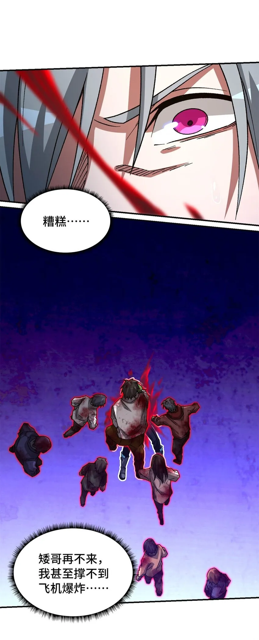 第68片 漫无止境的死亡航班 其二 第23页