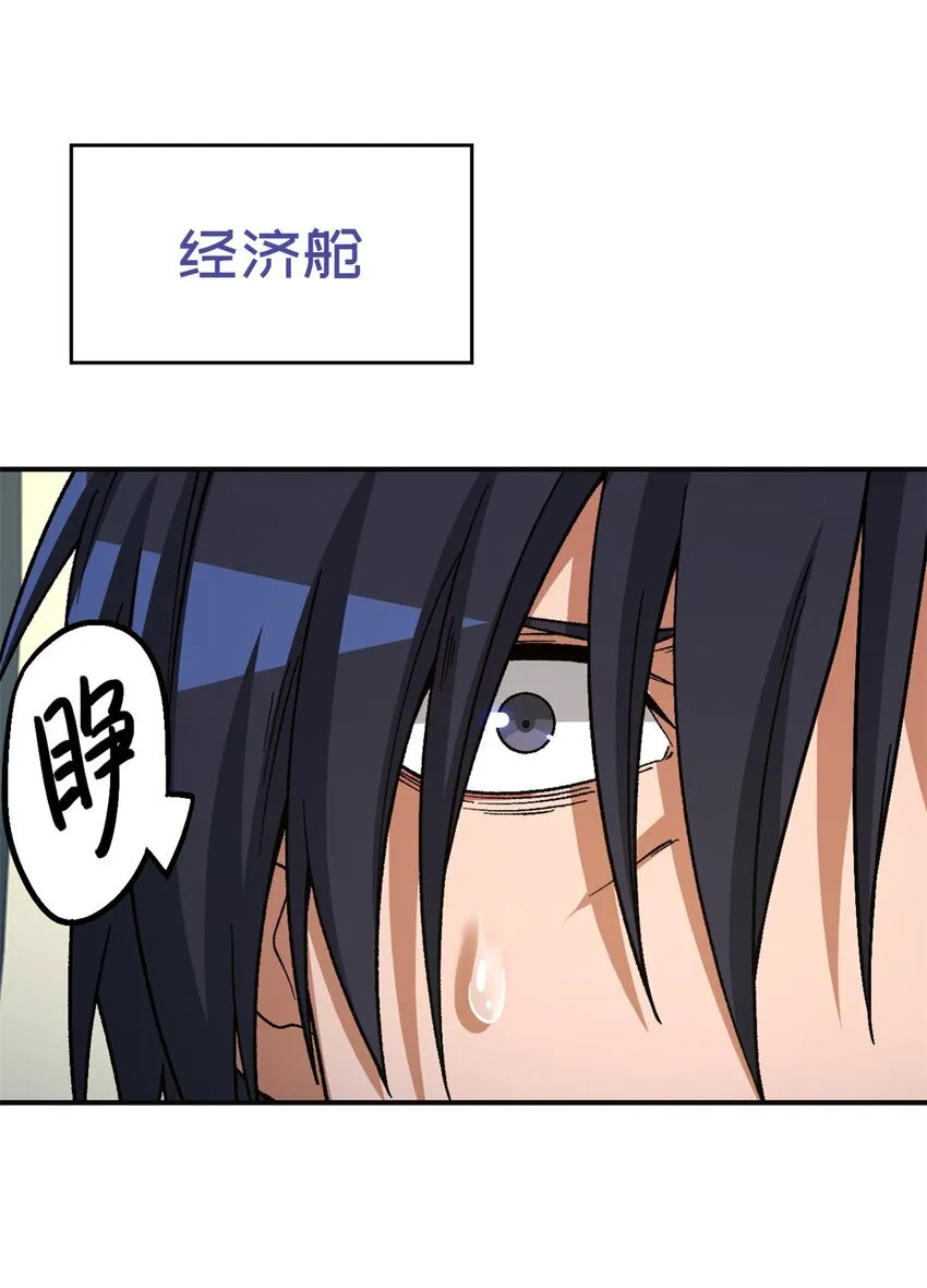 第68片 漫无止境的死亡航班 其二 第24页
