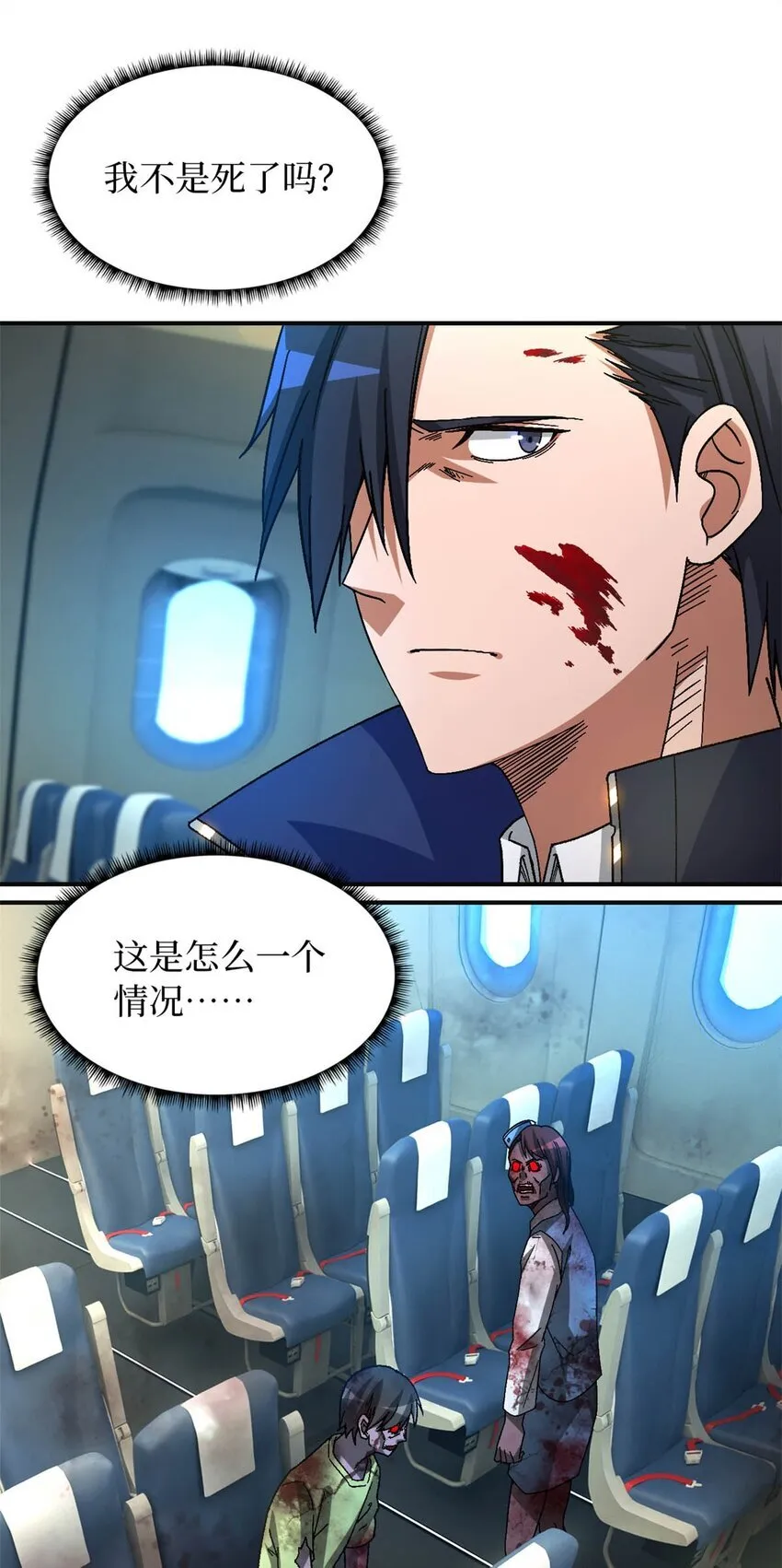 第68片 漫无止境的死亡航班 其二 第28页