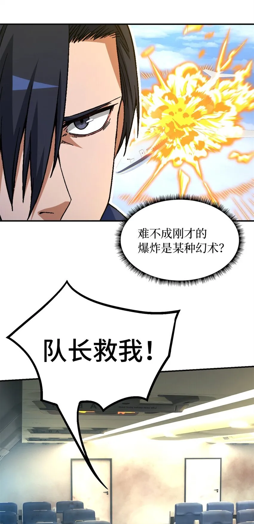第68片 漫无止境的死亡航班 其二 第31页