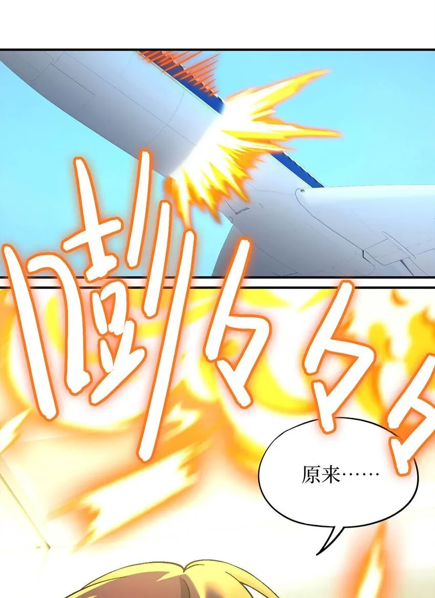 第68片 漫无止境的死亡航班 其二 第59页