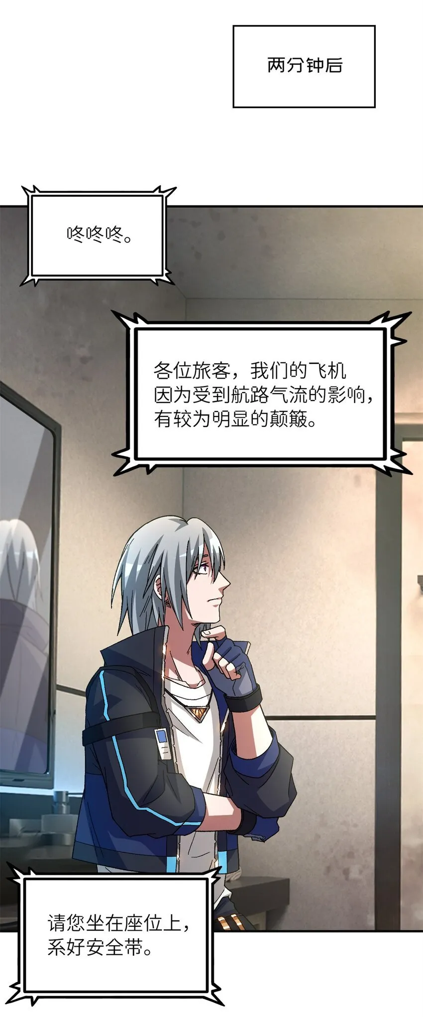 第69片 漫无止境的死亡航班 其三 第20页