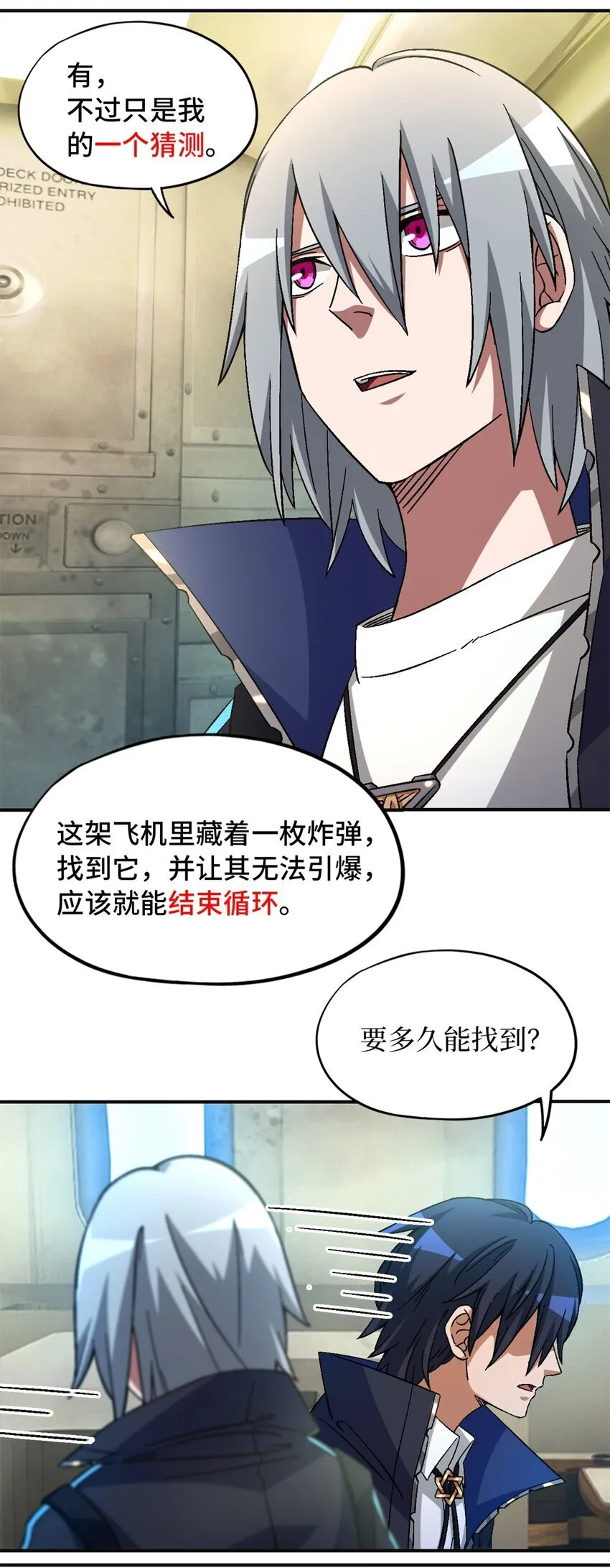 第69片 漫无止境的死亡航班 其三 第41页
