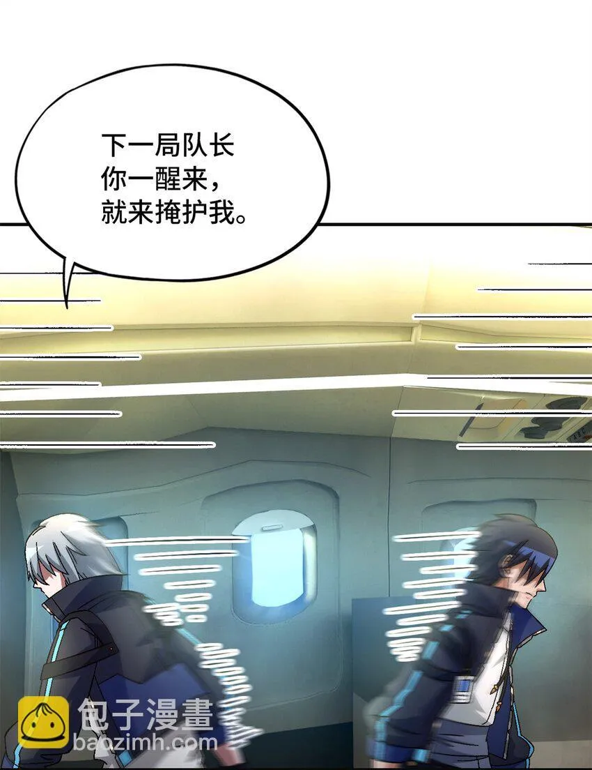 第69片 漫无止境的死亡航班 其三 第44页