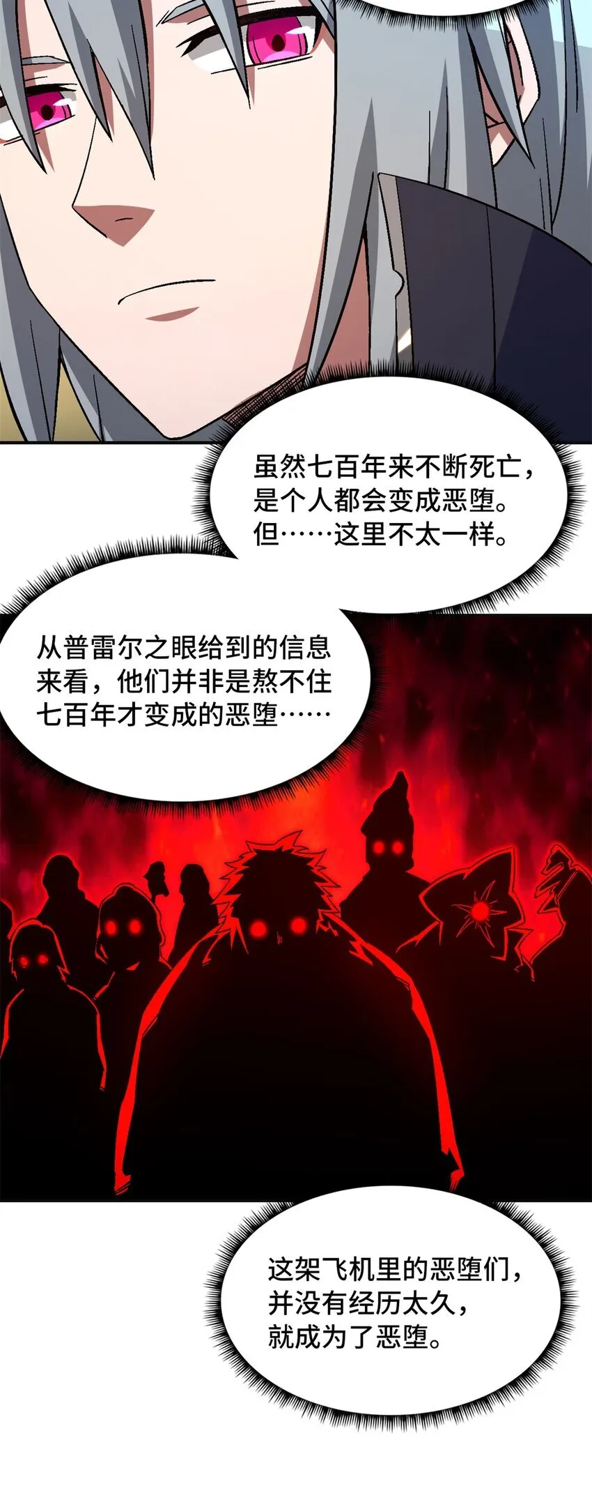 第69片 漫无止境的死亡航班 其三 第54页