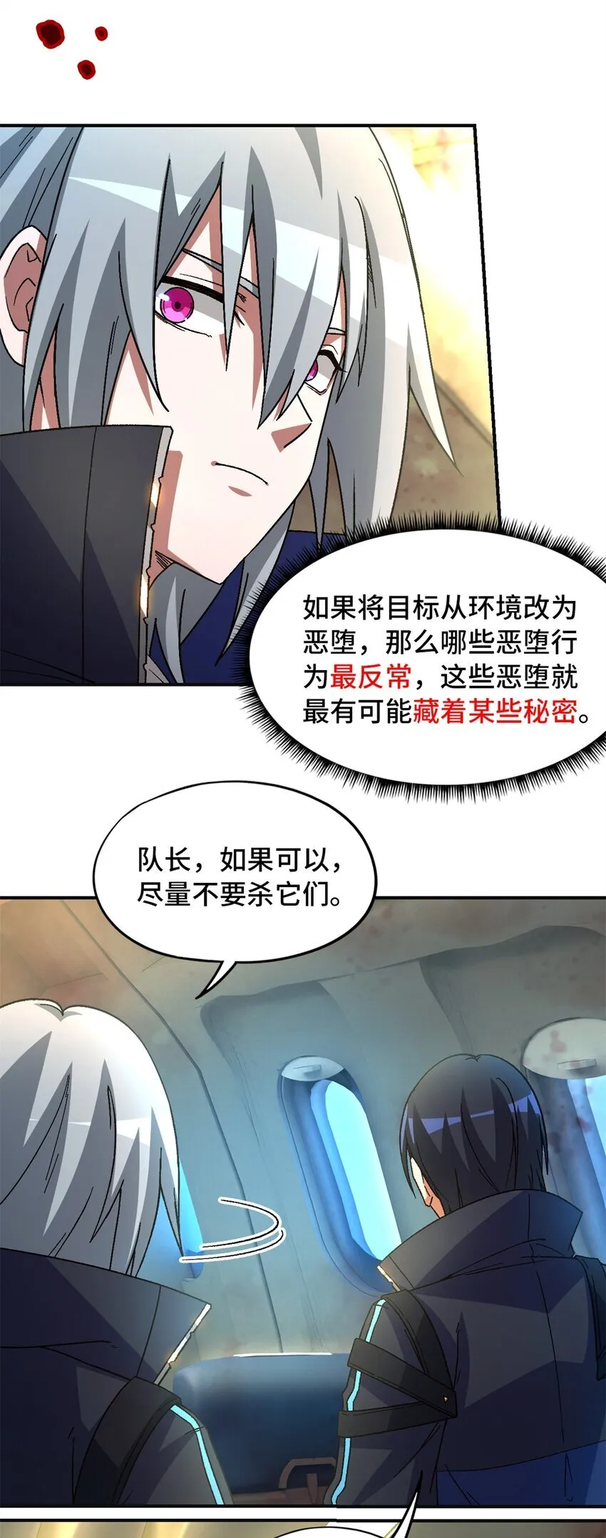 第70片 寻找突破口 第16页