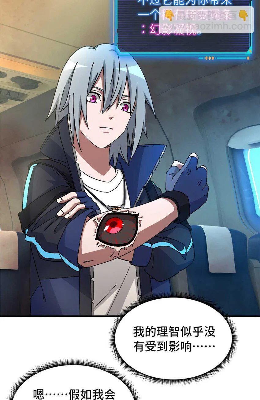 第71片 会说话的恶堕 第3页