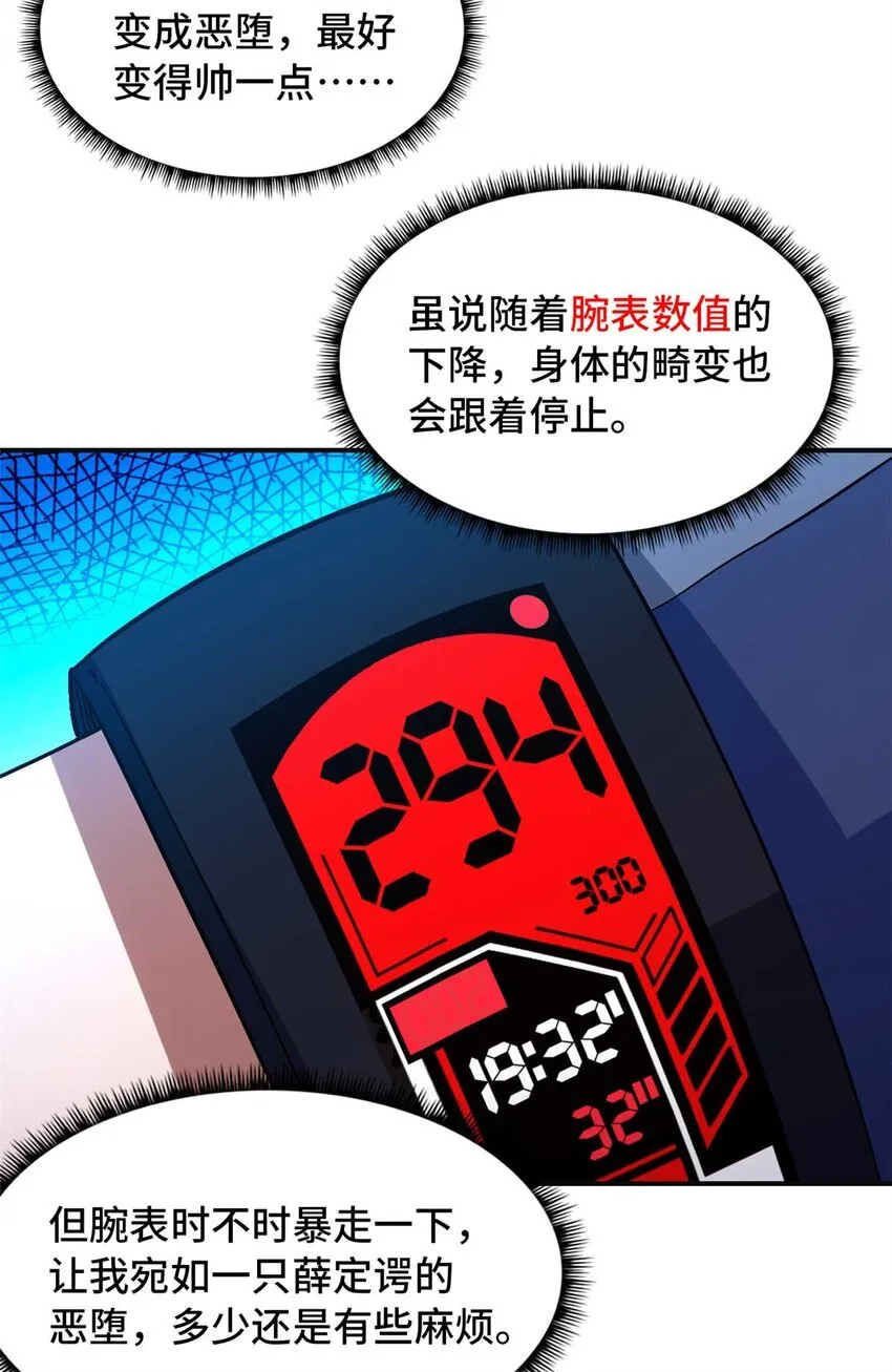 第71片 会说话的恶堕 第4页