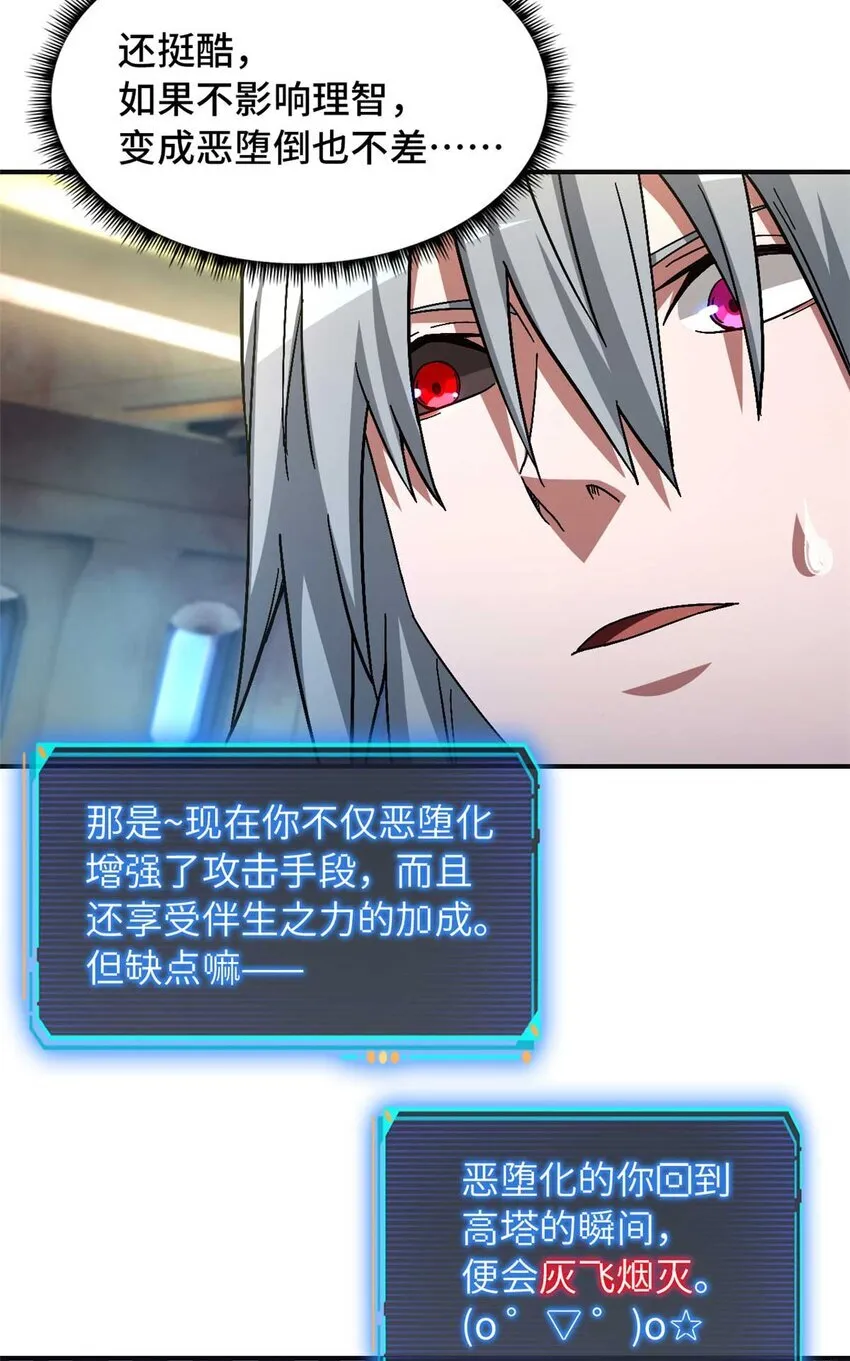 第71片 会说话的恶堕 第12页