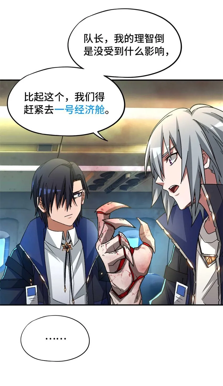 第71片 会说话的恶堕 第14页