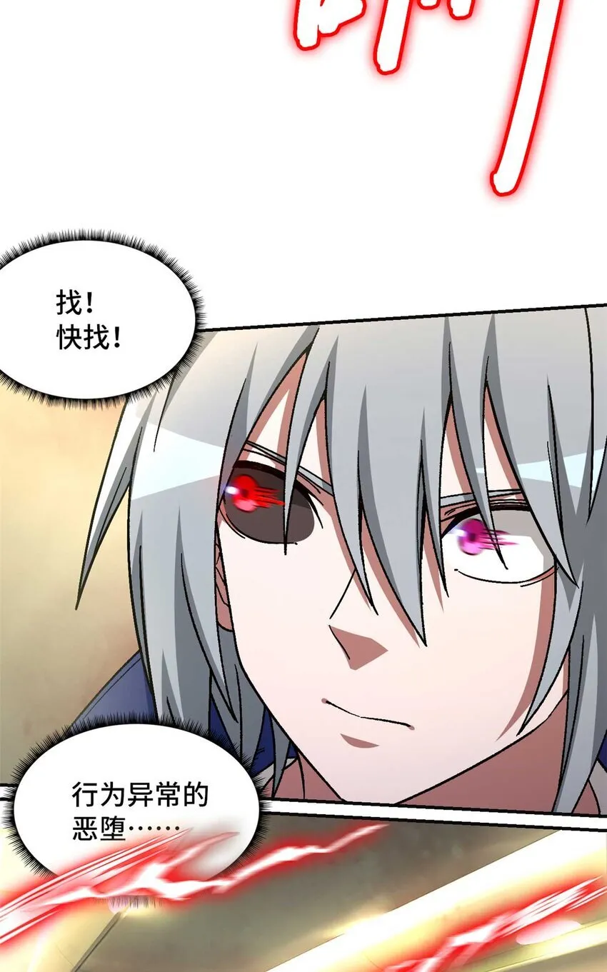 第71片 会说话的恶堕 第21页
