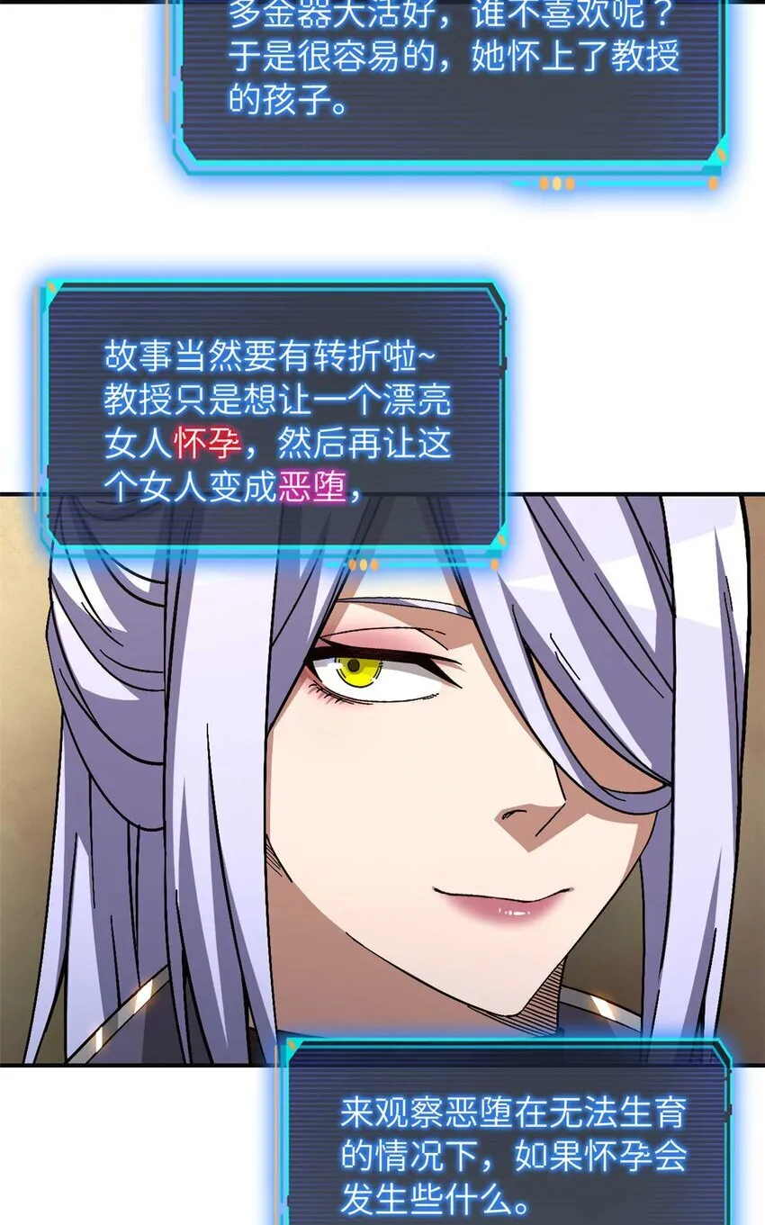 第71片 会说话的恶堕 第24页