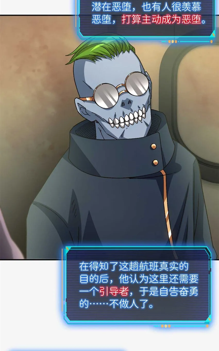 第71片 会说话的恶堕 第28页