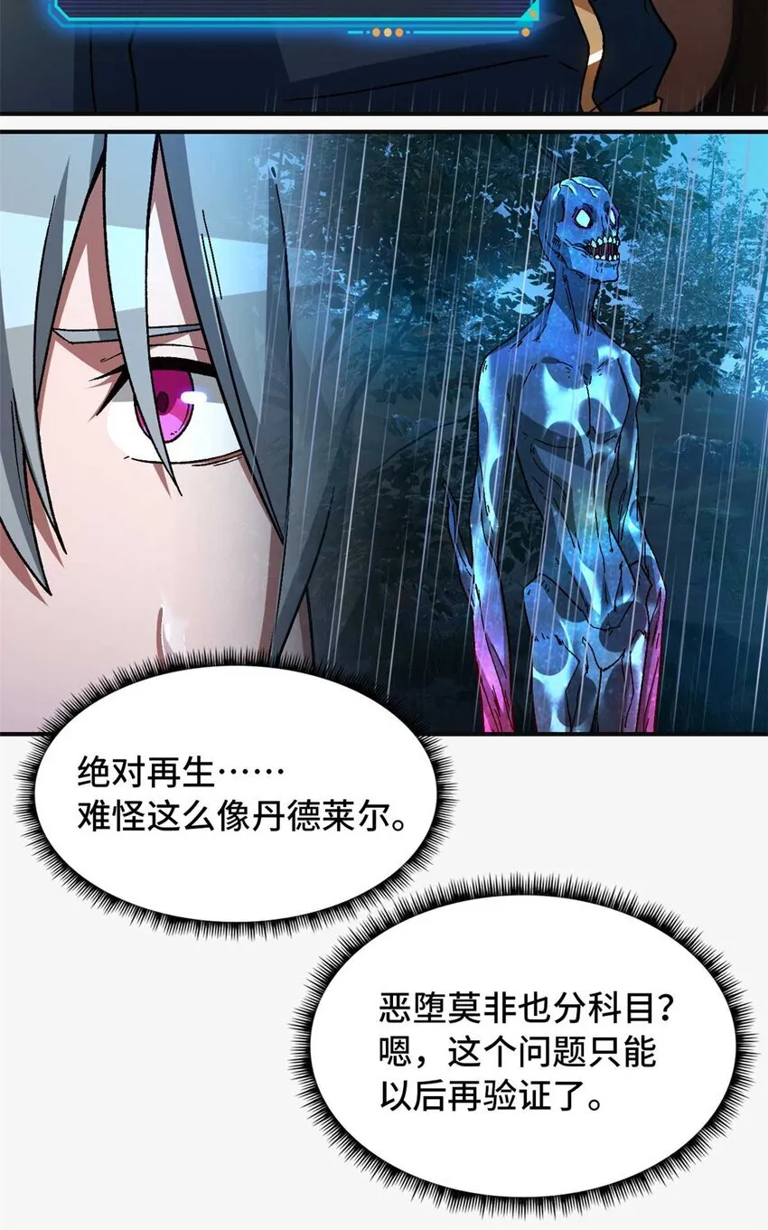 第71片 会说话的恶堕 第30页