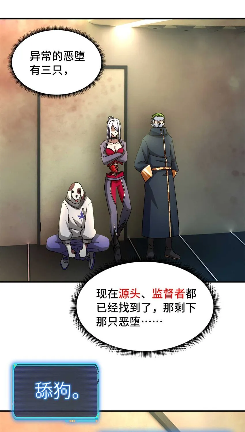 第71片 会说话的恶堕 第31页