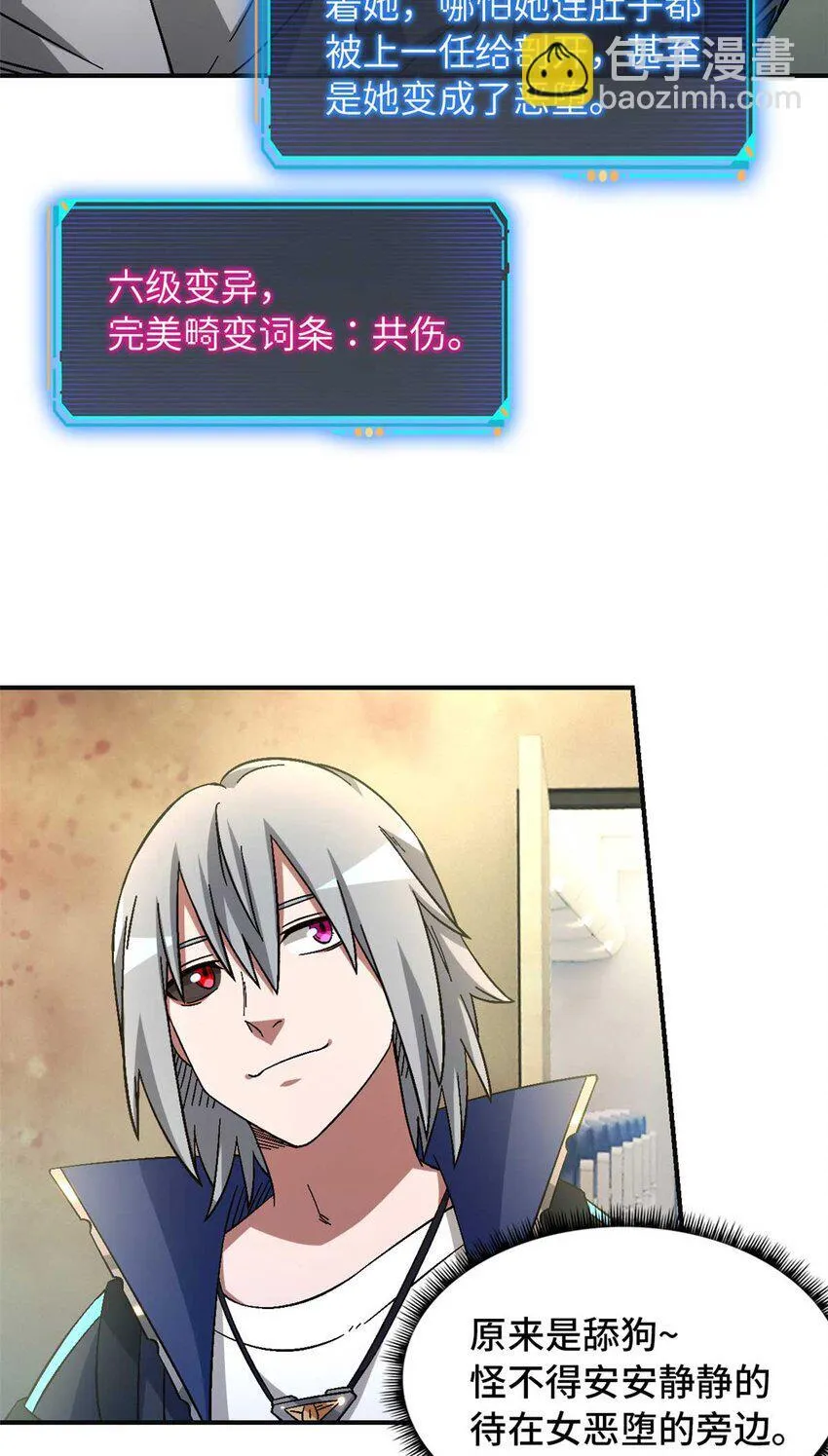 第71片 会说话的恶堕 第33页