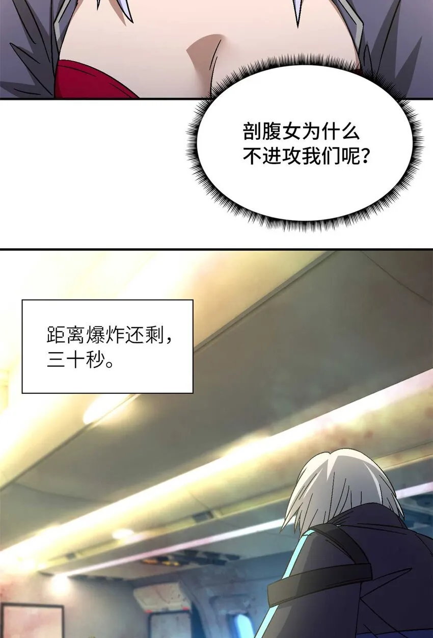 第71片 会说话的恶堕 第36页