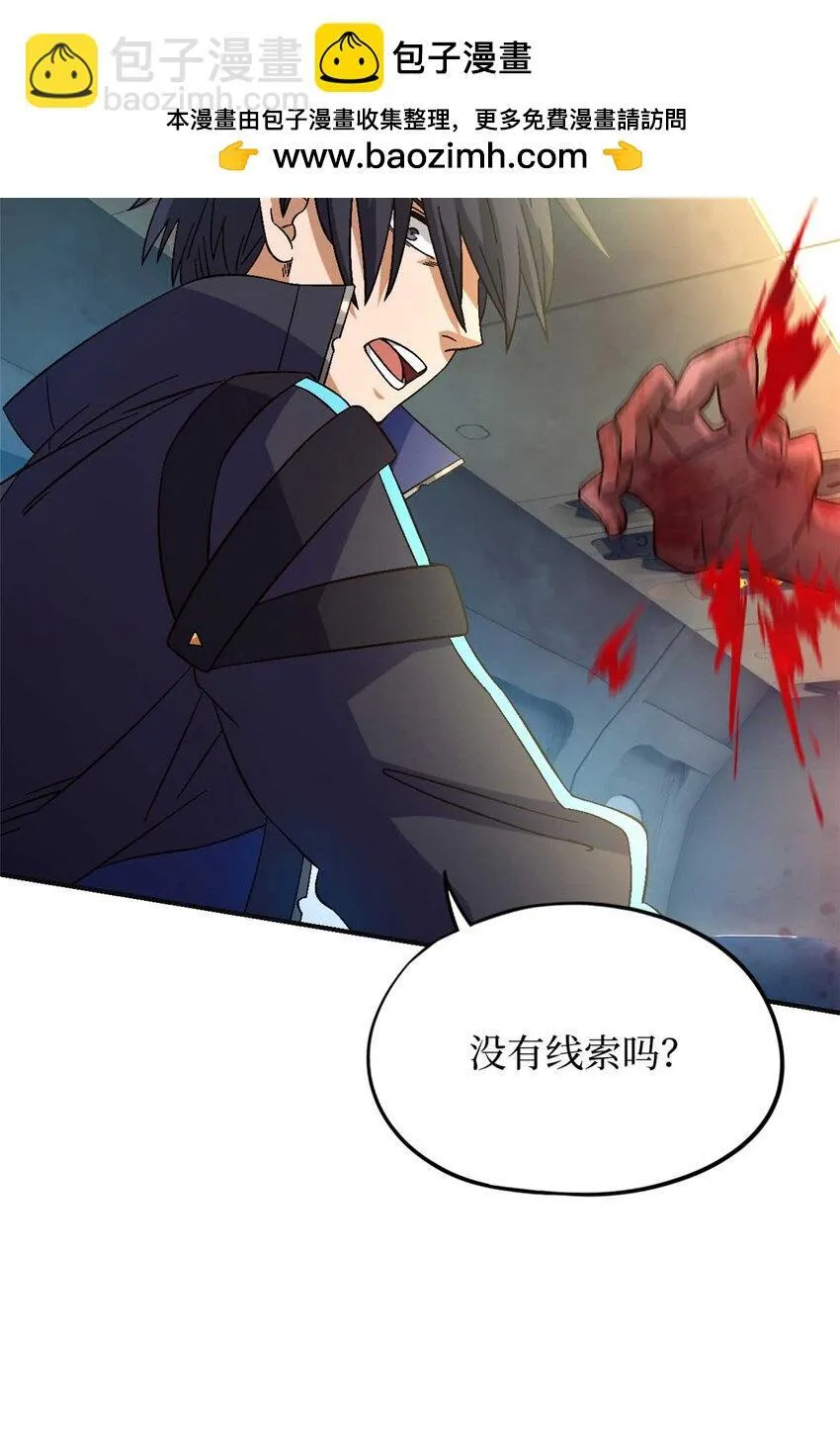 第71片 会说话的恶堕 第39页