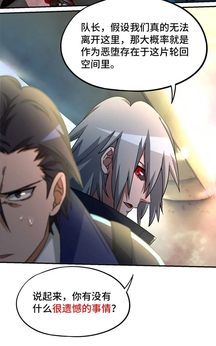 第71片 会说话的恶堕 第43页
