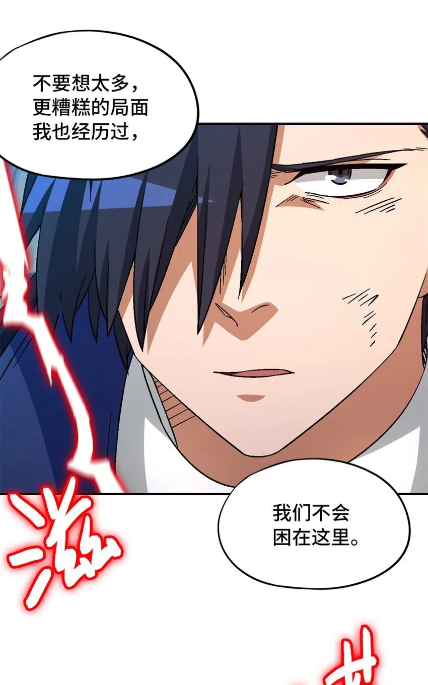 第71片 会说话的恶堕 第44页