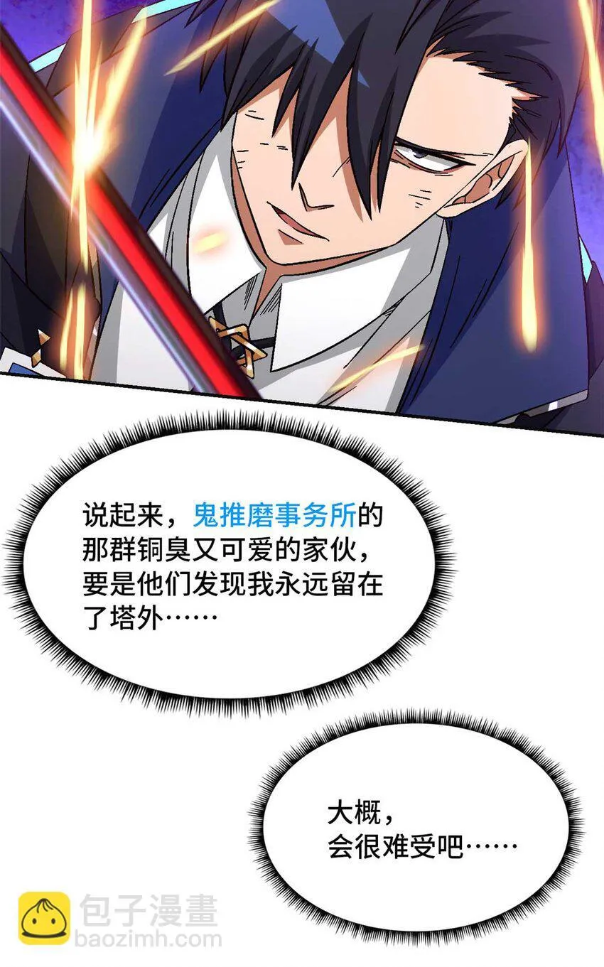 第71片 会说话的恶堕 第47页