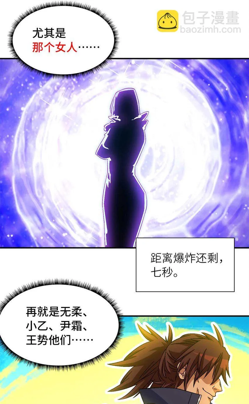第71片 会说话的恶堕 第48页