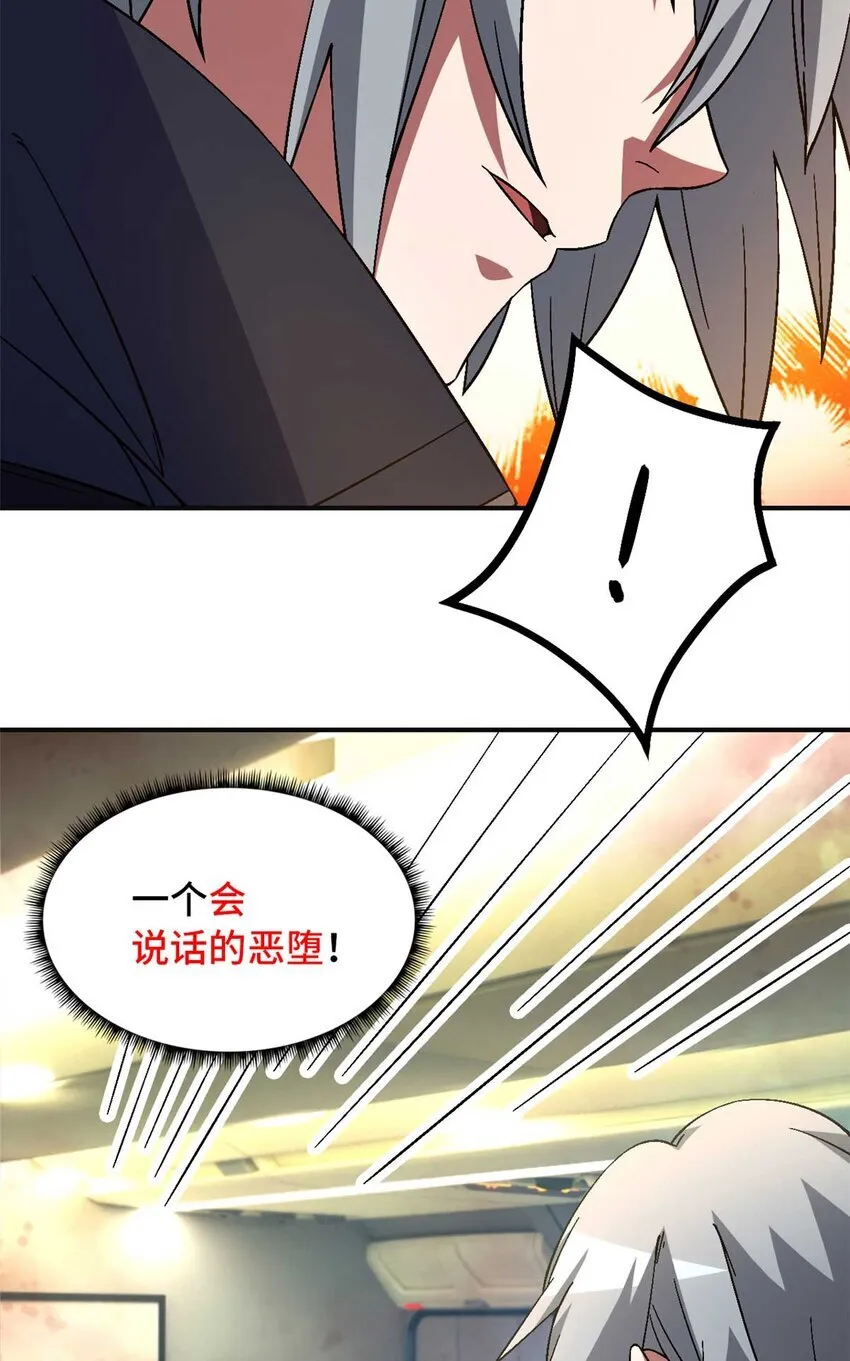 第71片 会说话的恶堕 第54页
