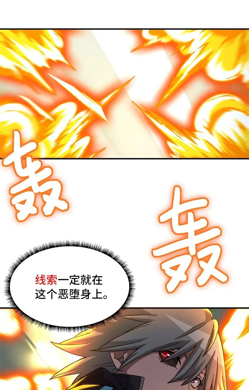 第71片 会说话的恶堕 第56页