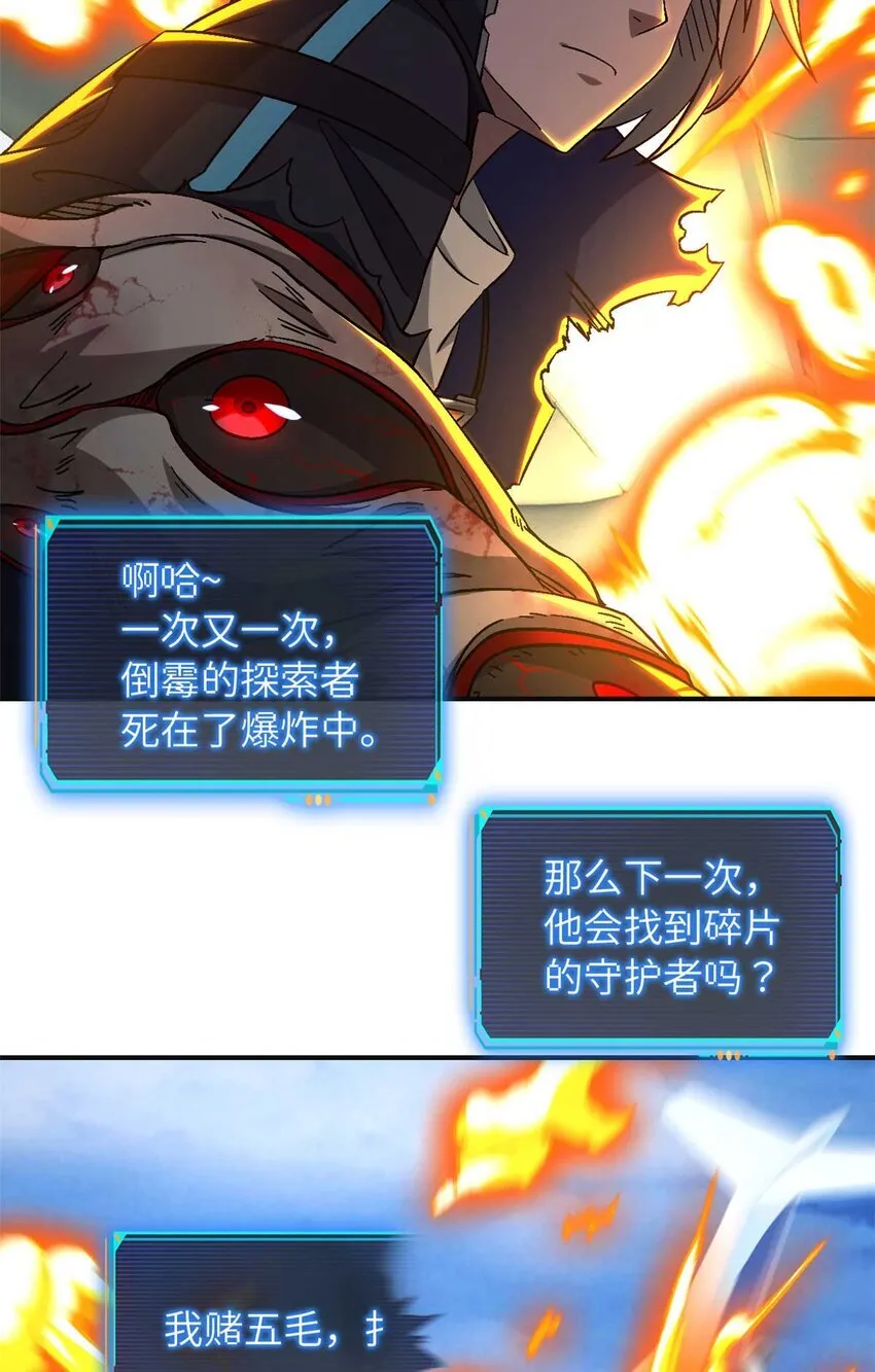 第71片 会说话的恶堕 第57页
