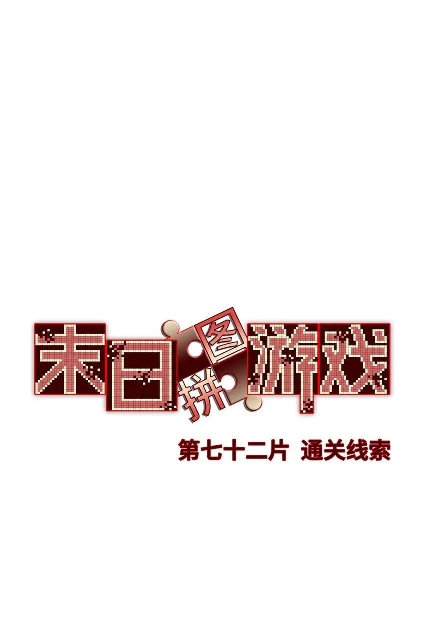 第72片 通关线索 第2页