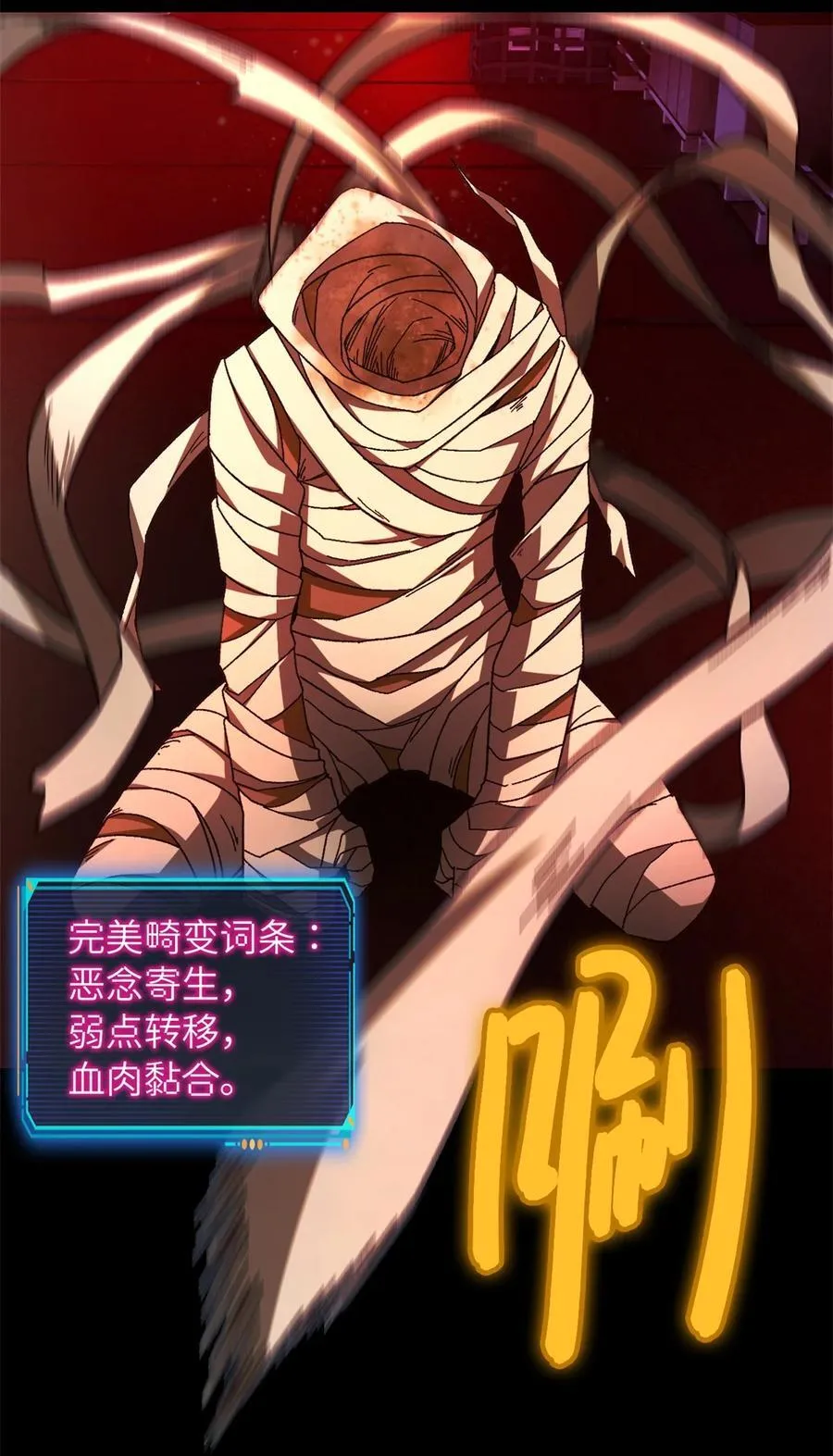 第73片 恶堕化 第23页