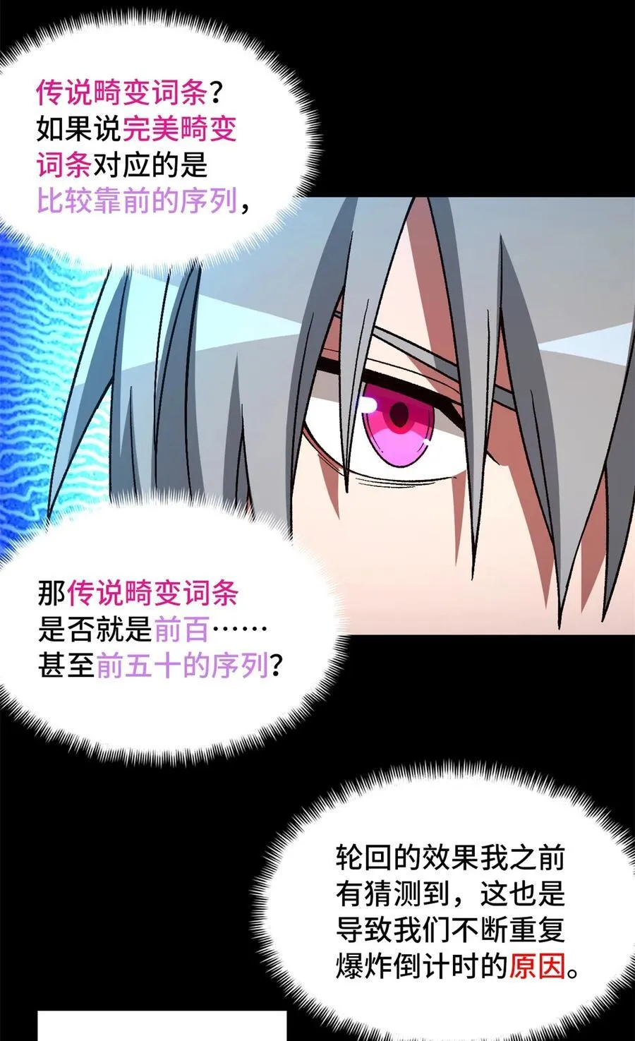 第73片 恶堕化 第27页