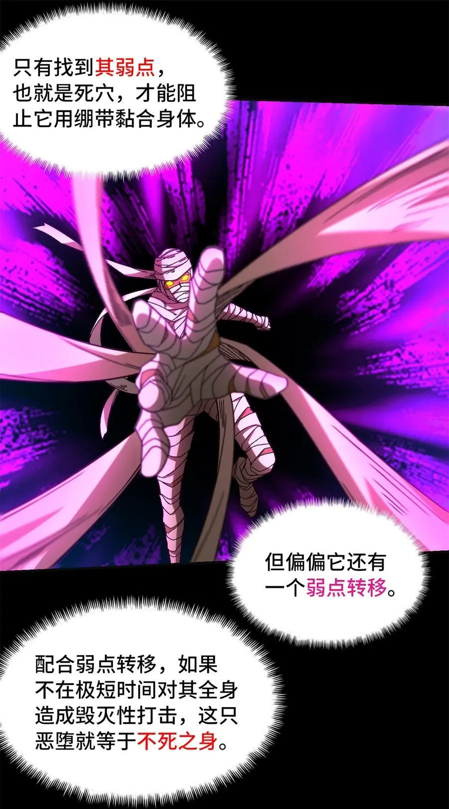 第73片 恶堕化 第29页