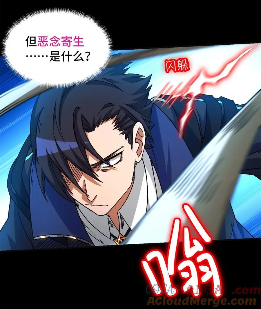 第73片 恶堕化 第31页